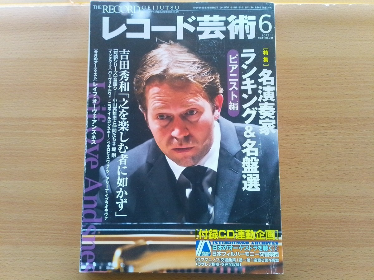 即決 レコード芸術 保存版 レイフ・オヴェ・アンスネスが語る Leif Ove Andsnes ベートーヴェンへの旅の画像1