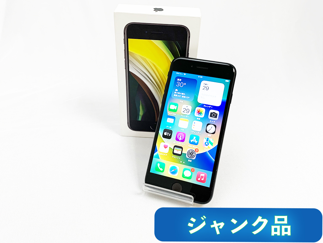 ジャンク】 SIMフリー iPhoneSE 第2世代 128GB ブラック iPhoneSE2