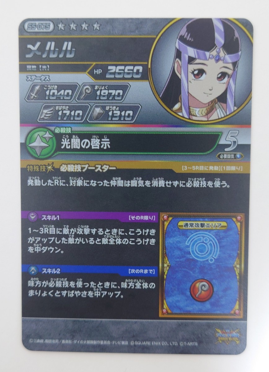極美品】 ドラゴンクエスト ダイの大冒険 クロスブレイド クロブレ 超5