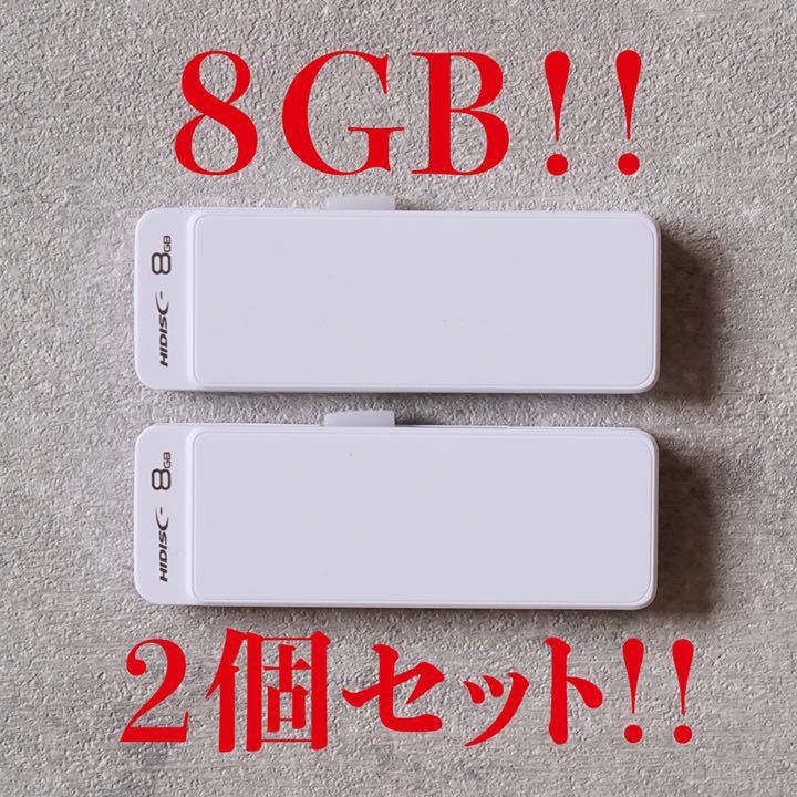 値下げ！(お買い得！)USBメモリ 8GB【2個セット】 | anjale.lk