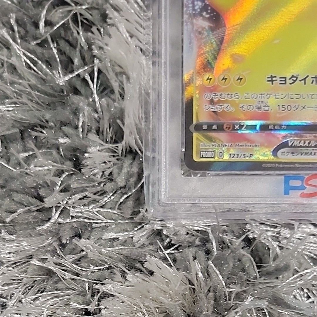 バンザイピカチュウVMAXプロモカード【psa10】 ポケモンカード