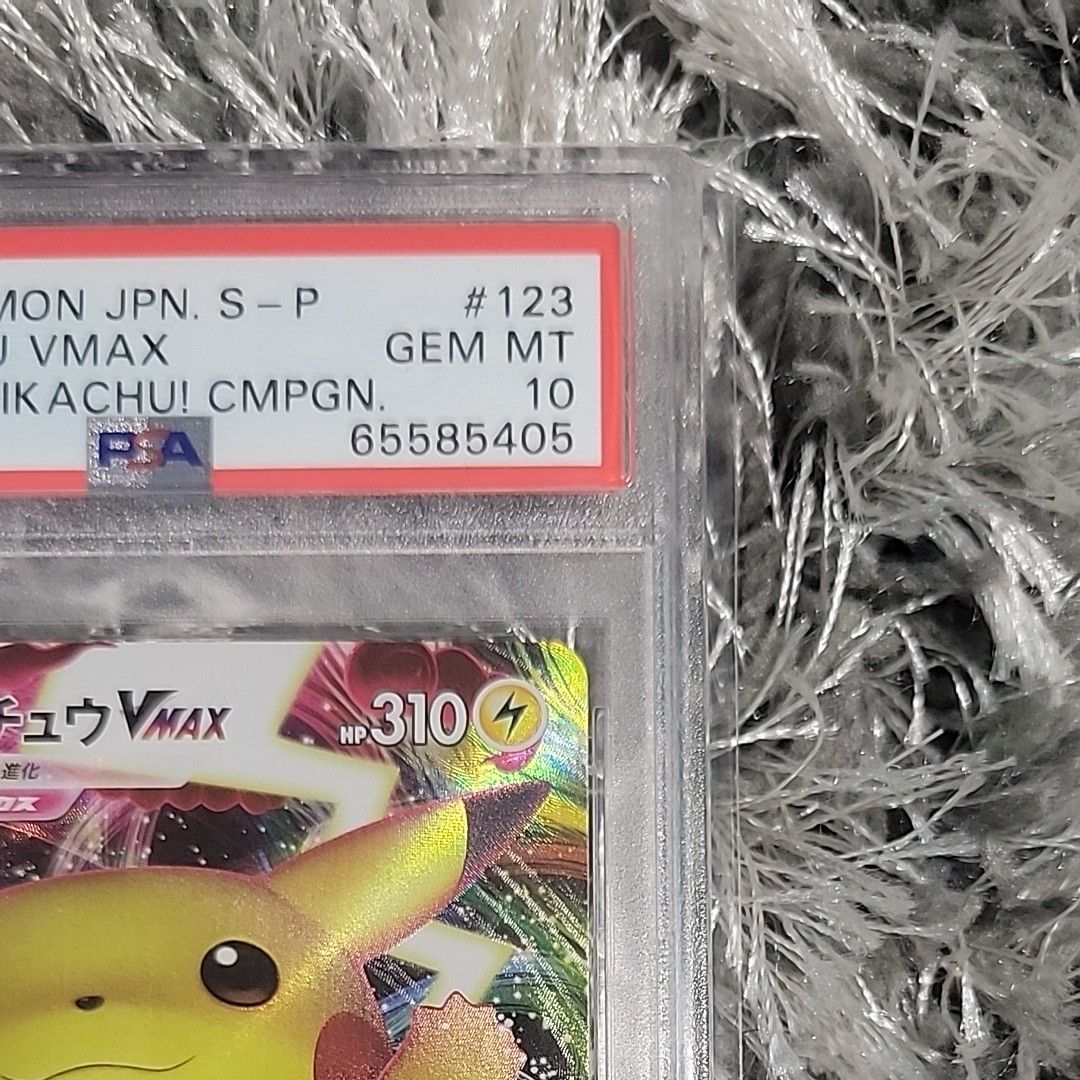 バンザイピカチュウVMAXプロモカード【psa10】 ポケモンカード｜PayPay 