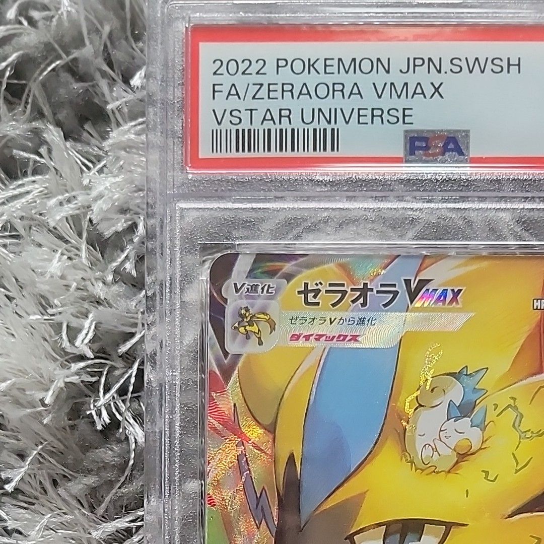 ゼラオラVMAXSAR【PSA10】極美品 ポケモンカード|Yahoo!フリマ ゼラオラVMAXSAR【PSA10】極美品 ポケモンカード|Yahoo!フリマ