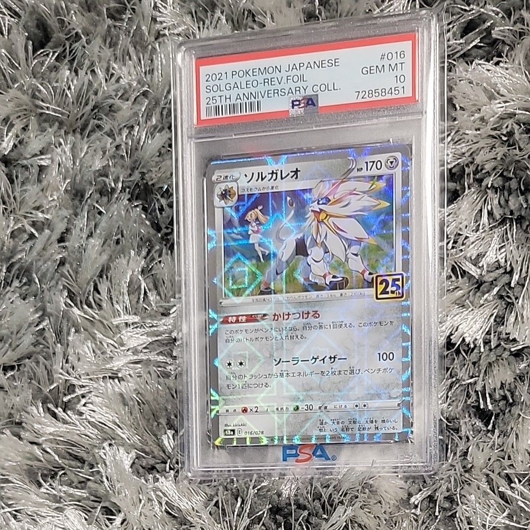 リーリエミラー仕様 ソルガレオ25THパラレルミラー仕様【PSA10 リーリエミラー仕様 ソルガレオ25THパラレルミラー仕様【PSA10