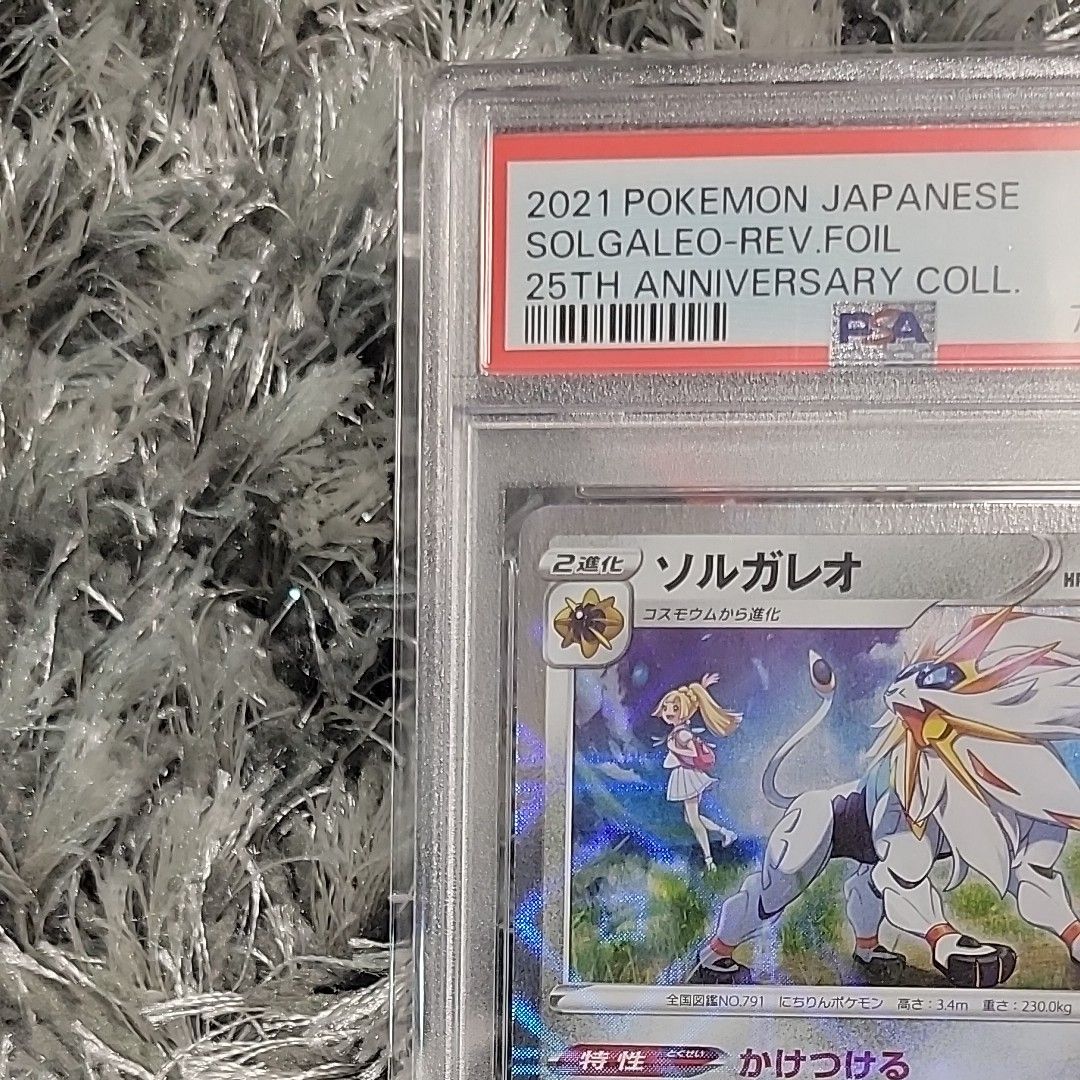 リーリエミラー仕様 ソルガレオ25THパラレルミラー仕様【PSA10 リーリエミラー仕様 ソルガレオ25THパラレルミラー仕様【PSA10