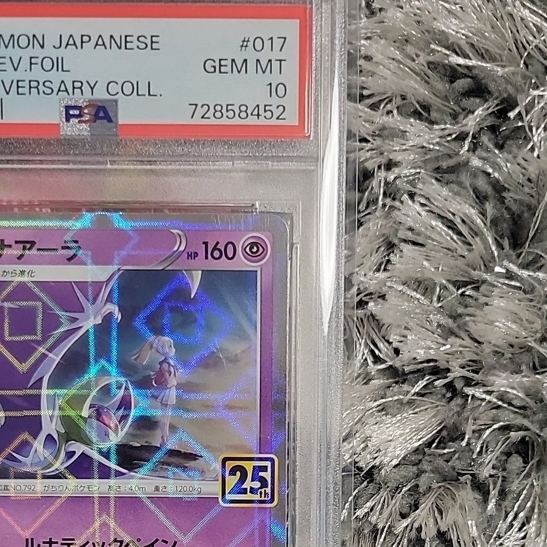 リーリエミラー仕様　ルナアーラ25THパラレルミラー仕様【PSA10】極美品　超希少 ポケモンカード