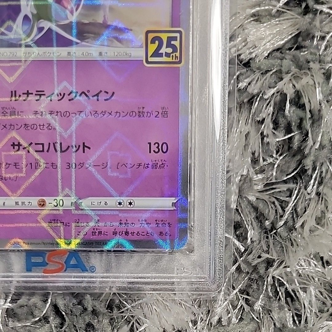 リーリエミラー仕様　ルナアーラ25THパラレルミラー仕様【PSA10】極美品　超希少 ポケモンカード