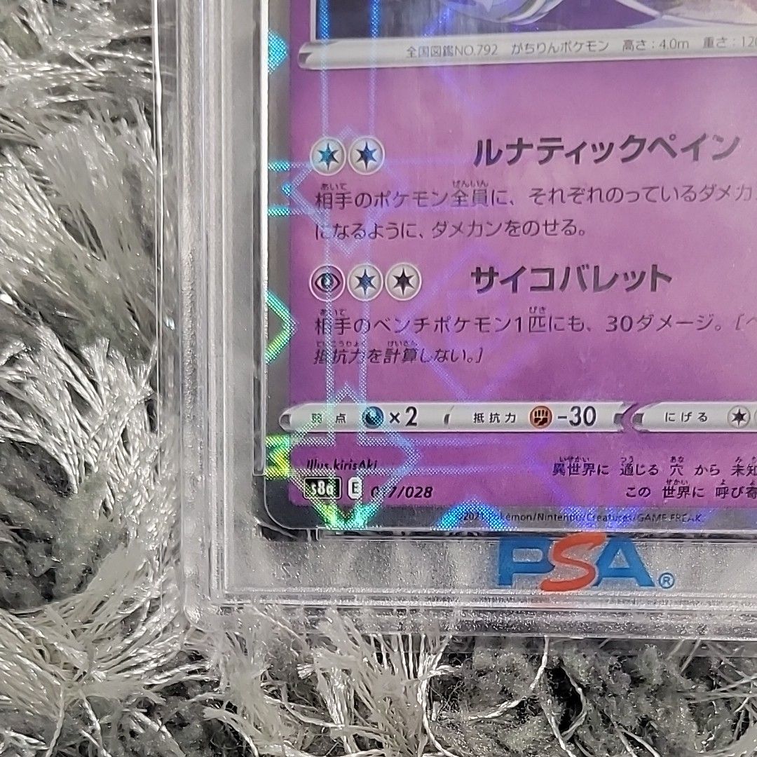 リーリエミラー仕様　ルナアーラ25THパラレルミラー仕様【PSA10】極美品　超希少 ポケモンカード