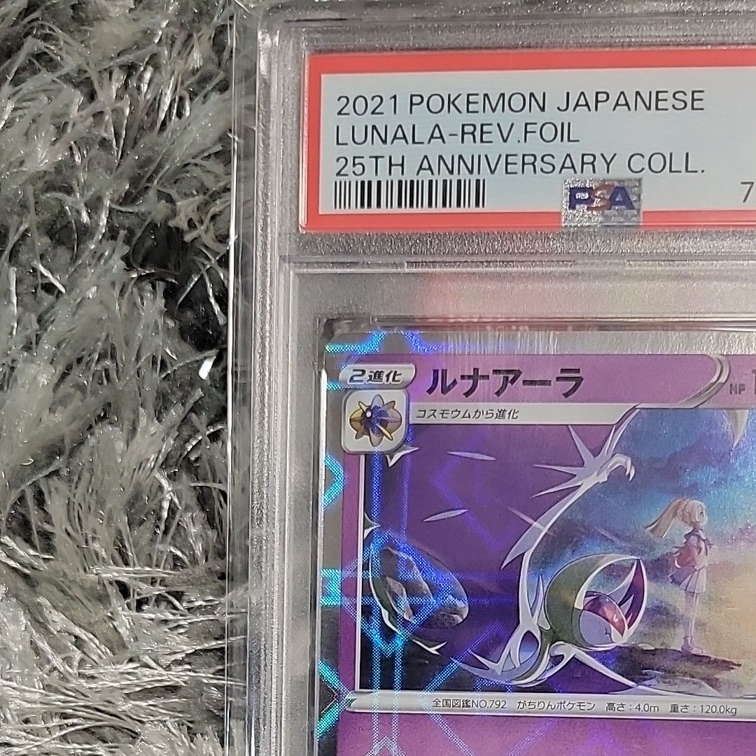 リーリエミラー仕様　ルナアーラ25THパラレルミラー仕様【PSA10】極美品　超希少 ポケモンカード