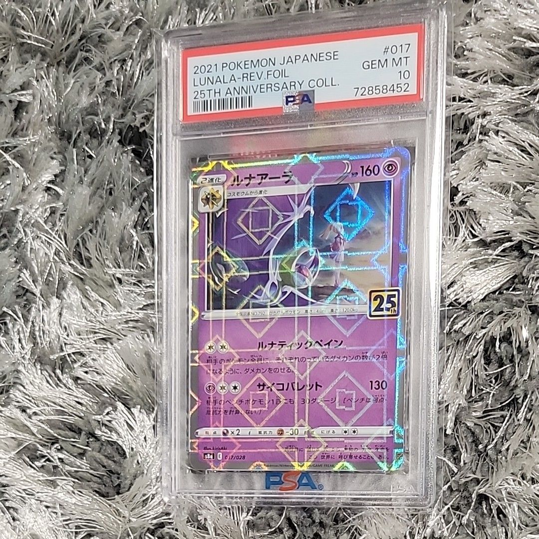 リーリエミラー仕様　ルナアーラ25THパラレルミラー仕様【PSA10】極美品　超希少 ポケモンカード