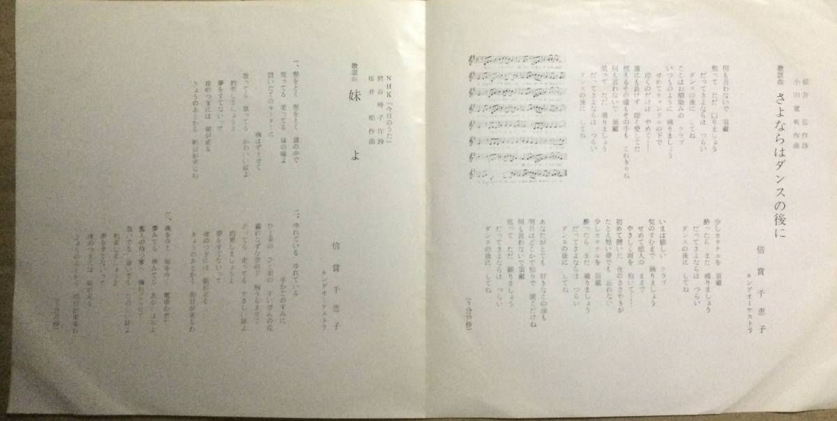 EP「さよならはダンスの後に/妹よ」## 倍賞千恵子　60年代歌謡_画像3
