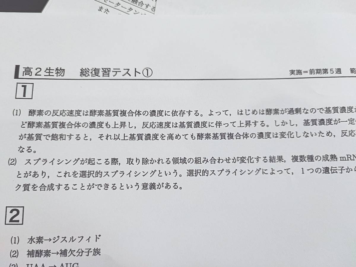 鉄緑会 最新版 高2生物基礎講座 テストセミナー・総復習テスト 鉄緑会 最新版 高2生物基礎講座 テストセミナー・総復習テスト