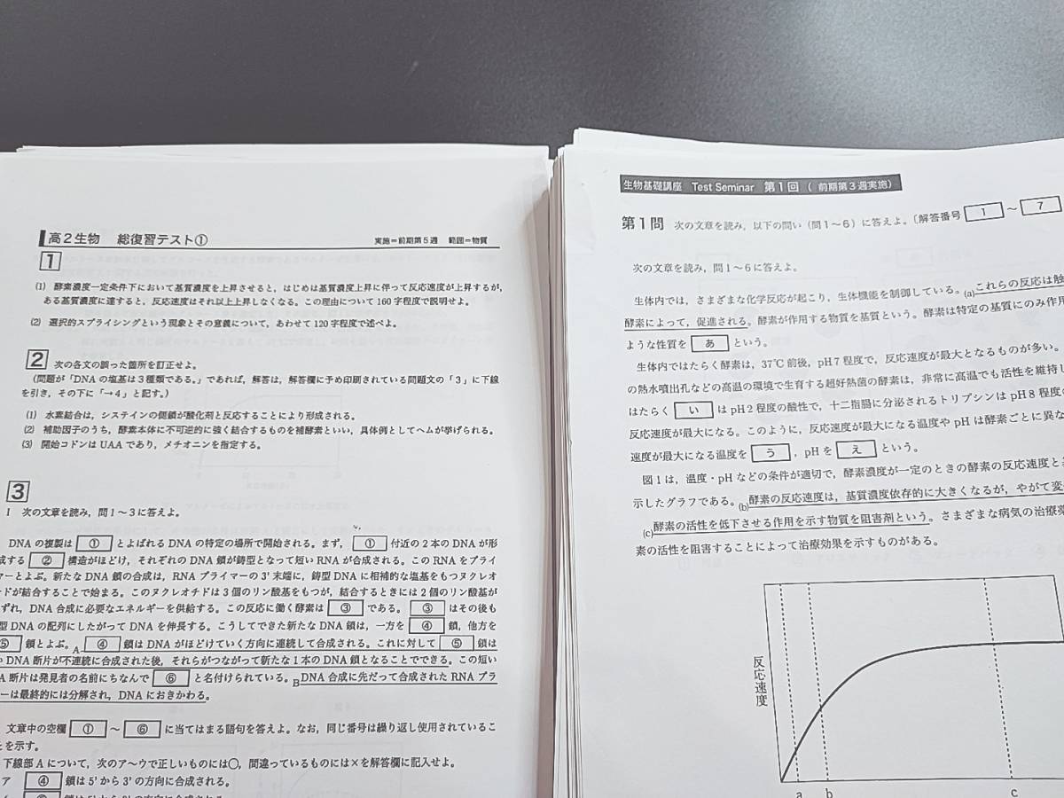 鉄緑会 最新版 高2生物基礎講座 テストセミナー・総復習テスト 鉄緑会 最新版 高2生物基礎講座 テストセミナー・総復習テスト