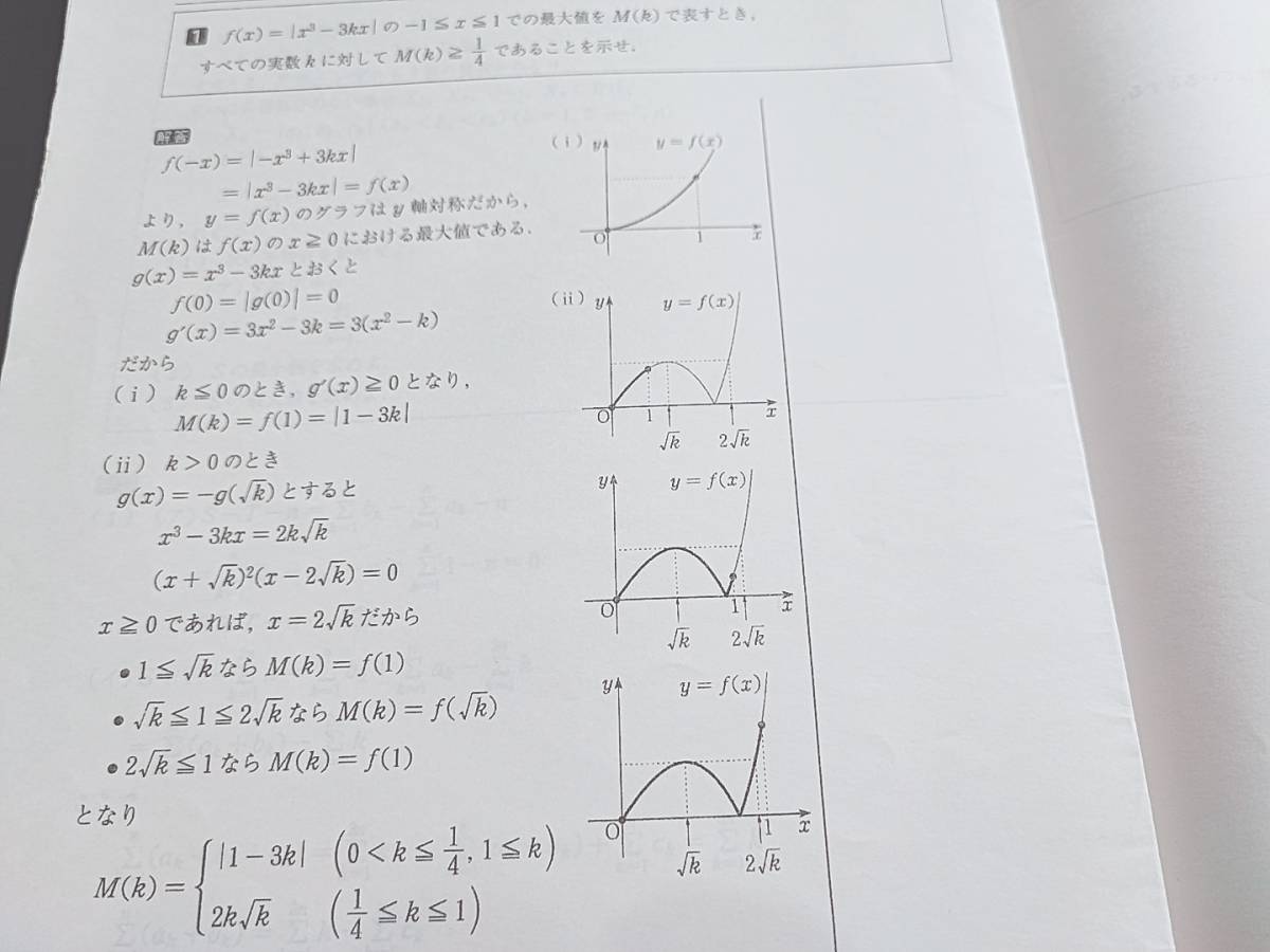 駿台　22年度最新版　高３選抜・理系数学　テキスト・ノート・プリント　上位講座　　河合塾　駿台　鉄緑会　Z会　東_画像3