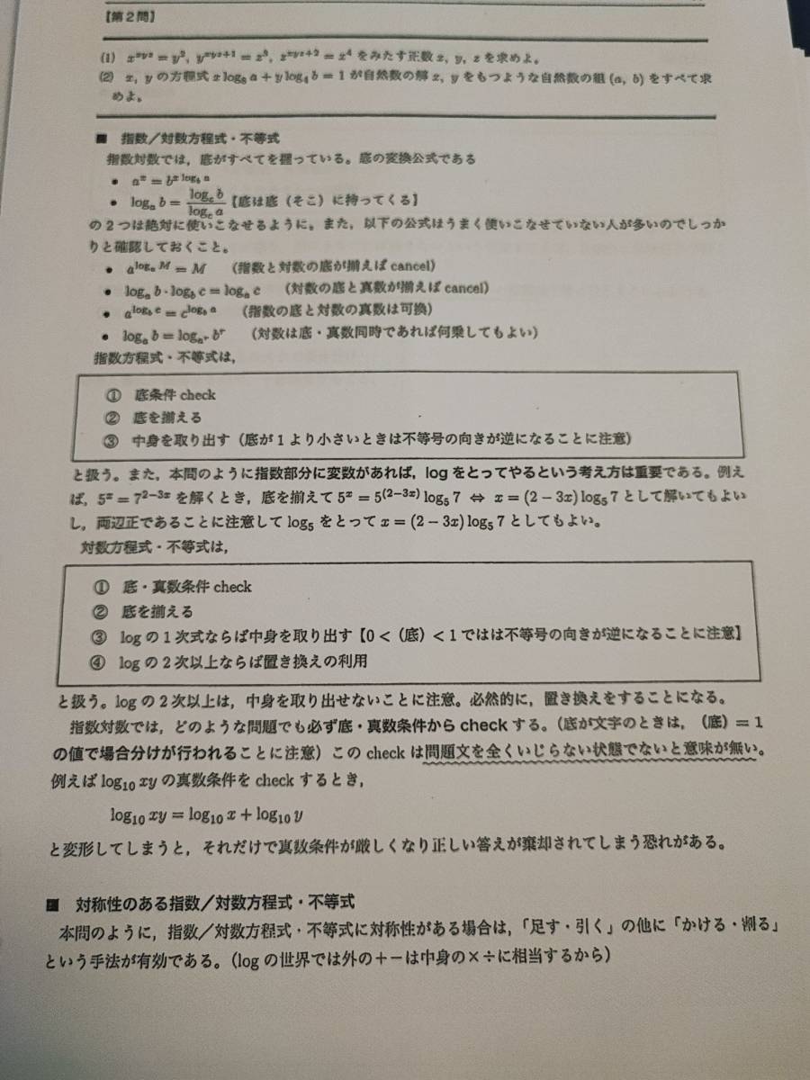 鉄緑会　大阪校　数学実戦講座　入試数学定石集　本体・問題解説板書フルセット　上位クラス　鶴田先生　河合塾　駿台　Z会　東進 　SEG