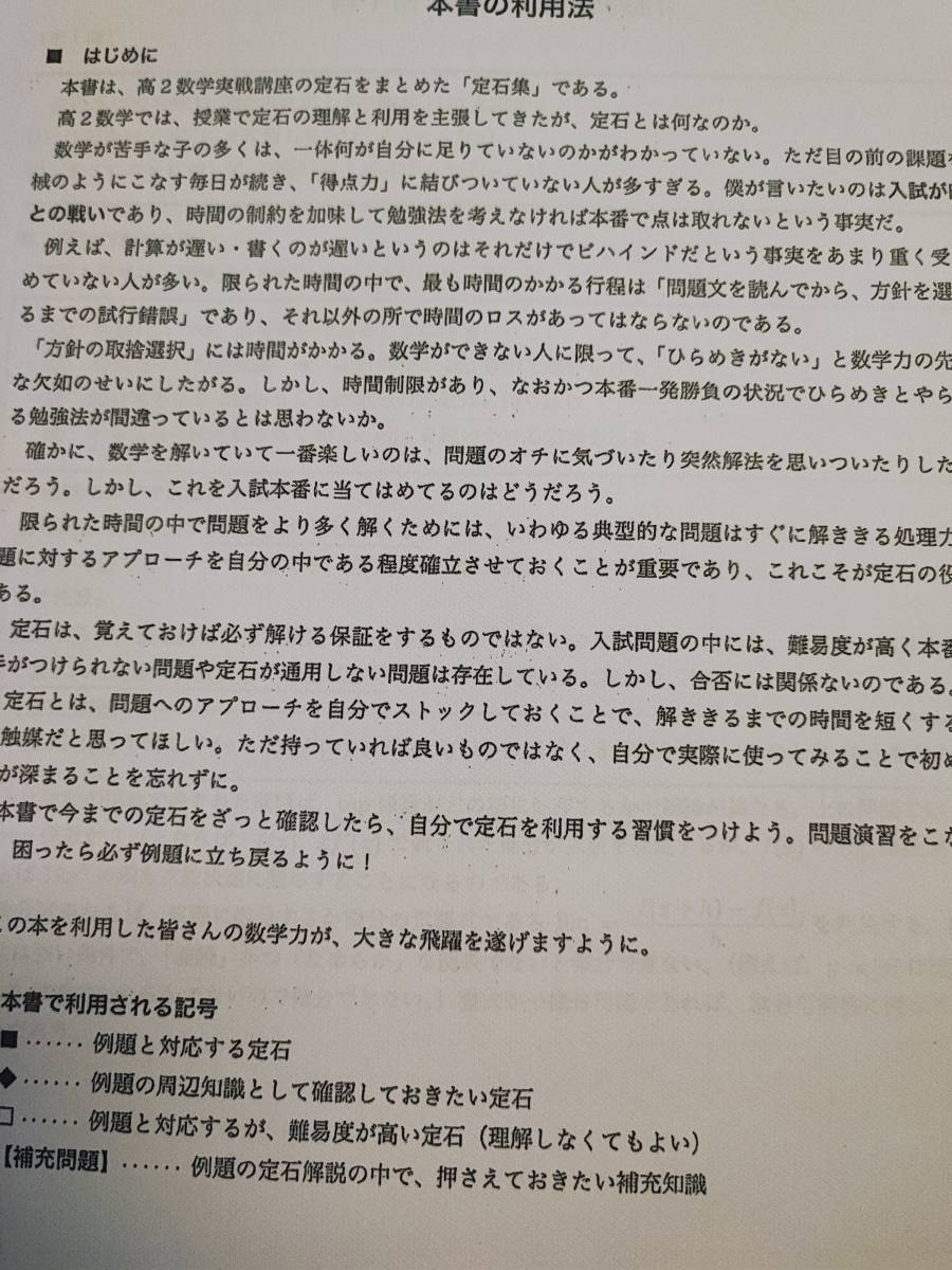 鉄緑会　大阪校　数学実戦講座　入試数学定石集　本体・問題解説板書フルセット　上位クラス　鶴田先生　河合塾　駿台　Z会　東進 　SEG