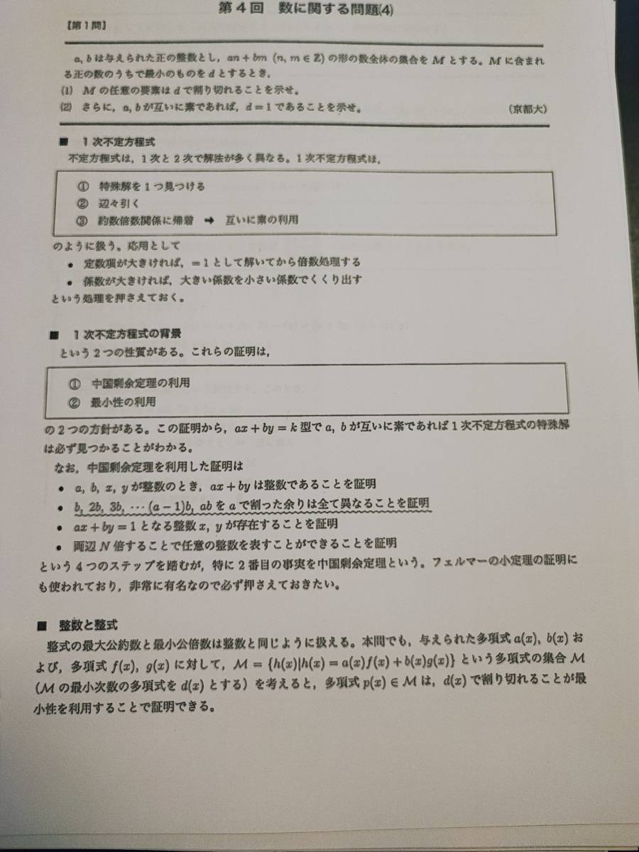 鉄緑会　大阪校　数学実戦講座　入試数学定石集　本体・問題解説板書フルセット　上位クラス　鶴田先生　河合塾　駿台　Z会　東進 　SEG