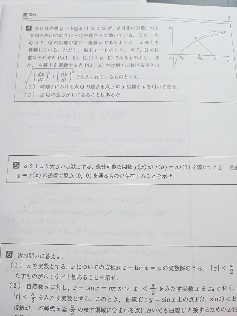 駿台　22年度最新版　高３選抜・理系数学　テキスト・ノート・プリント　上位講座　　河合塾　駿台　鉄緑会　Z会　東_画像4