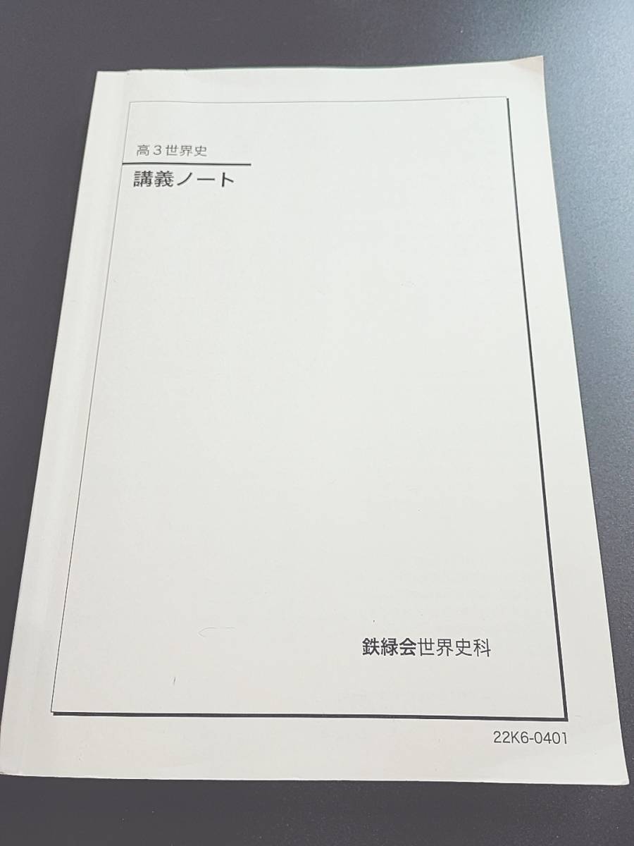 保障できる 上住のわかる世界史標準講義 旺文社 3 社会