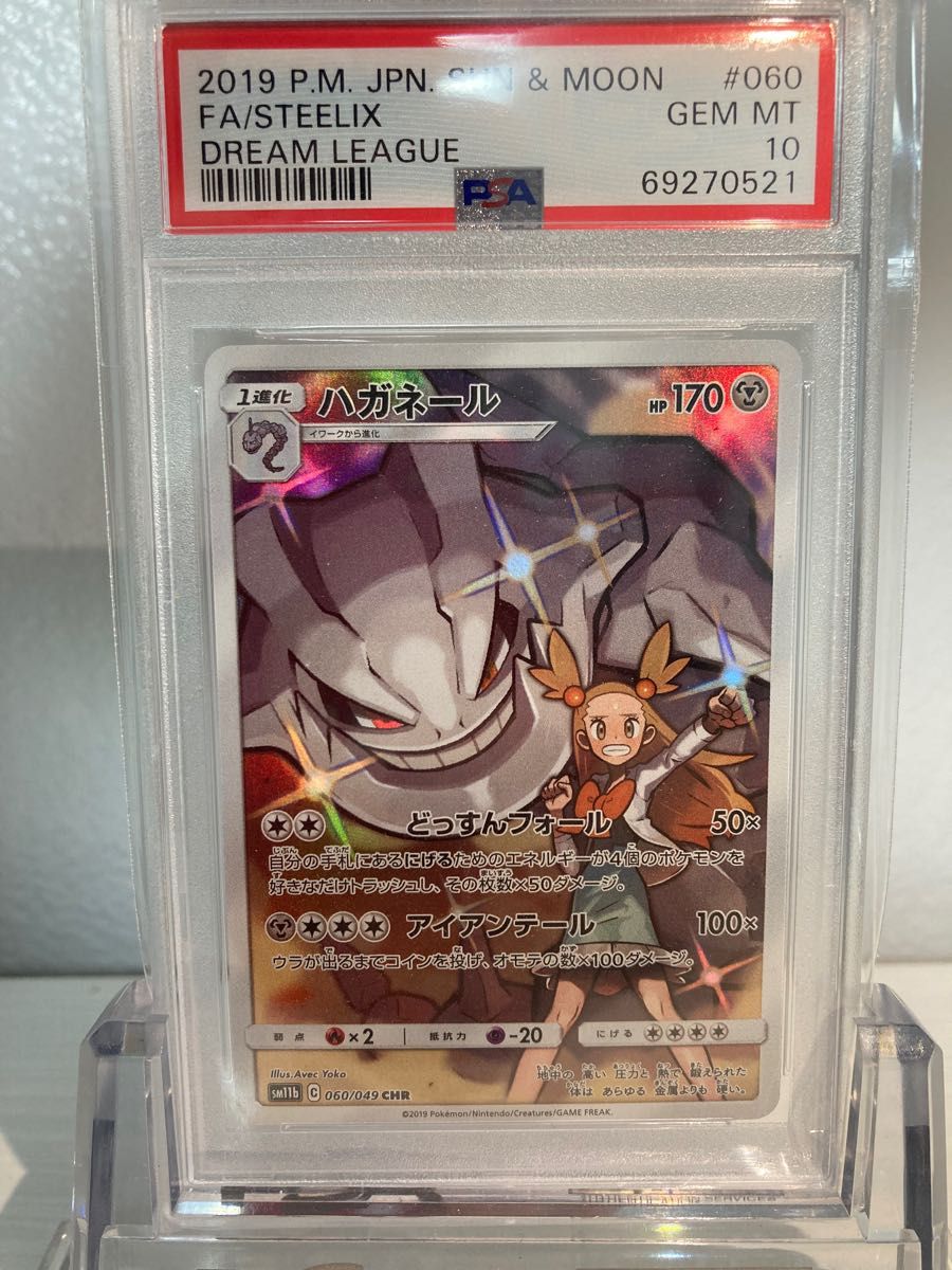 ハガネール chr psa10|Yahoo!フリマ(旧PayPayフリマ)
