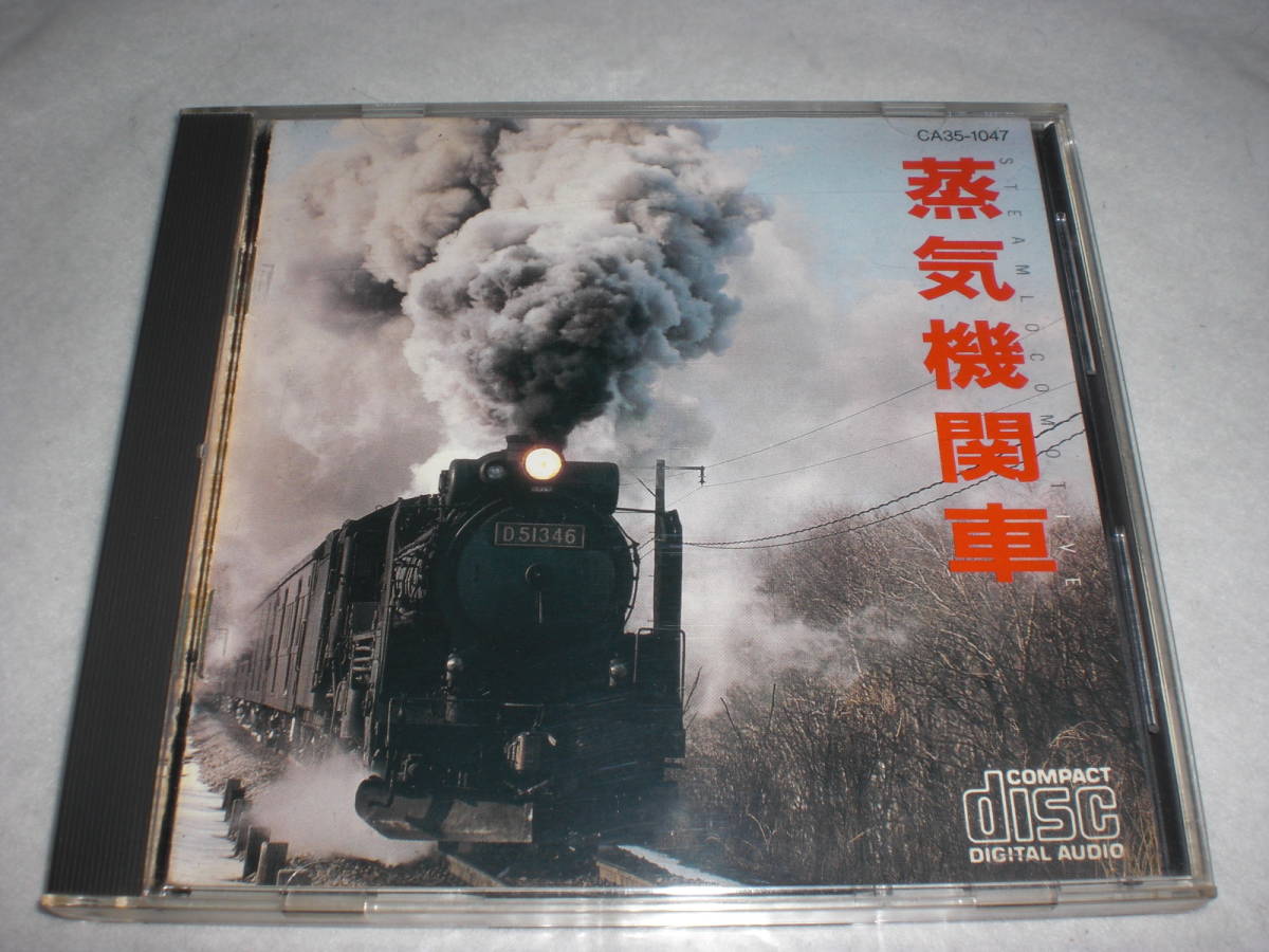 CD　STEAM LOCOMOTIVE 蒸気機関車　中古品　CA35-1047