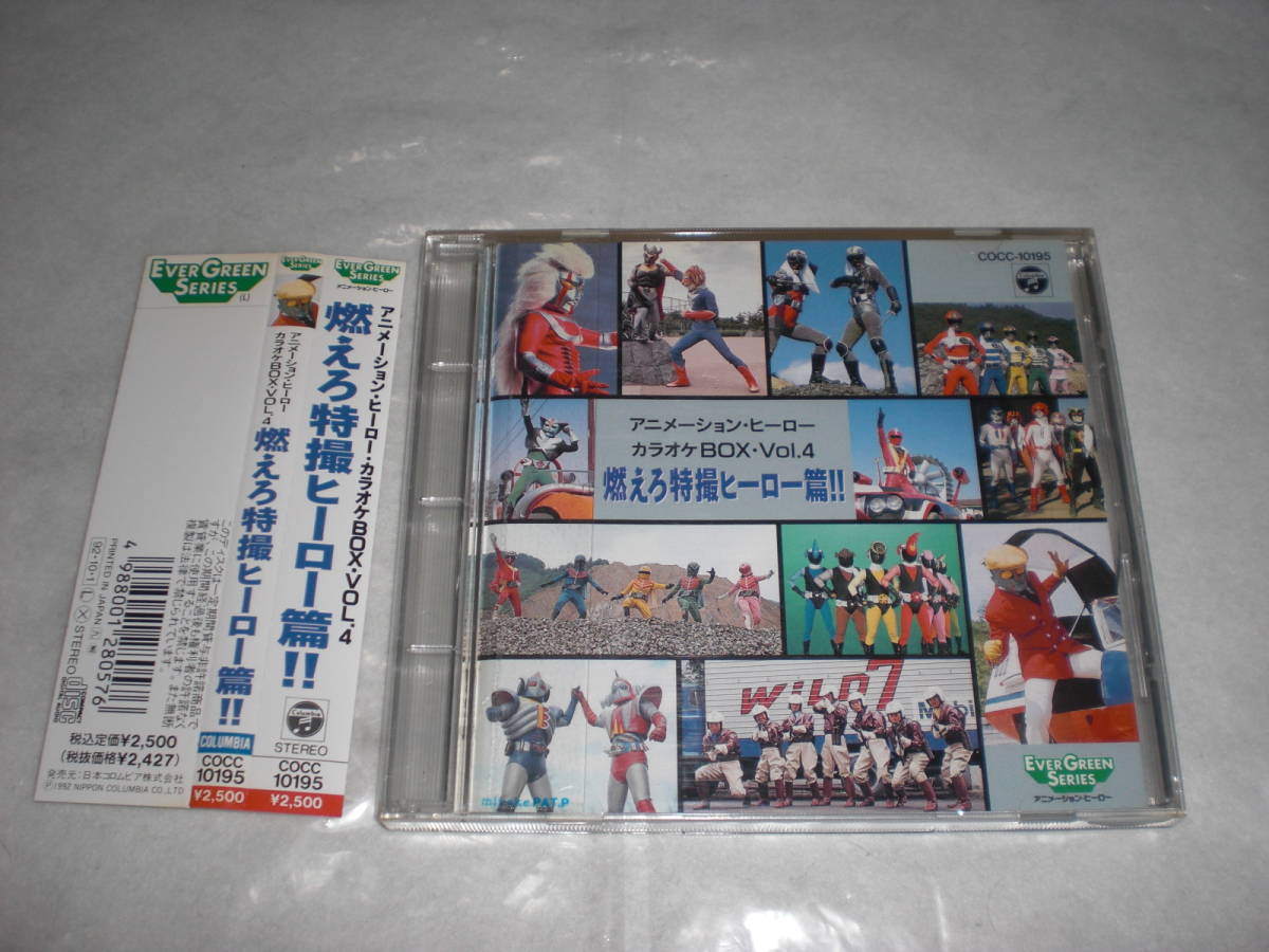 CD アニメーション・ヒーロー・カラオケBOX VOL.4 - ヤフオク!