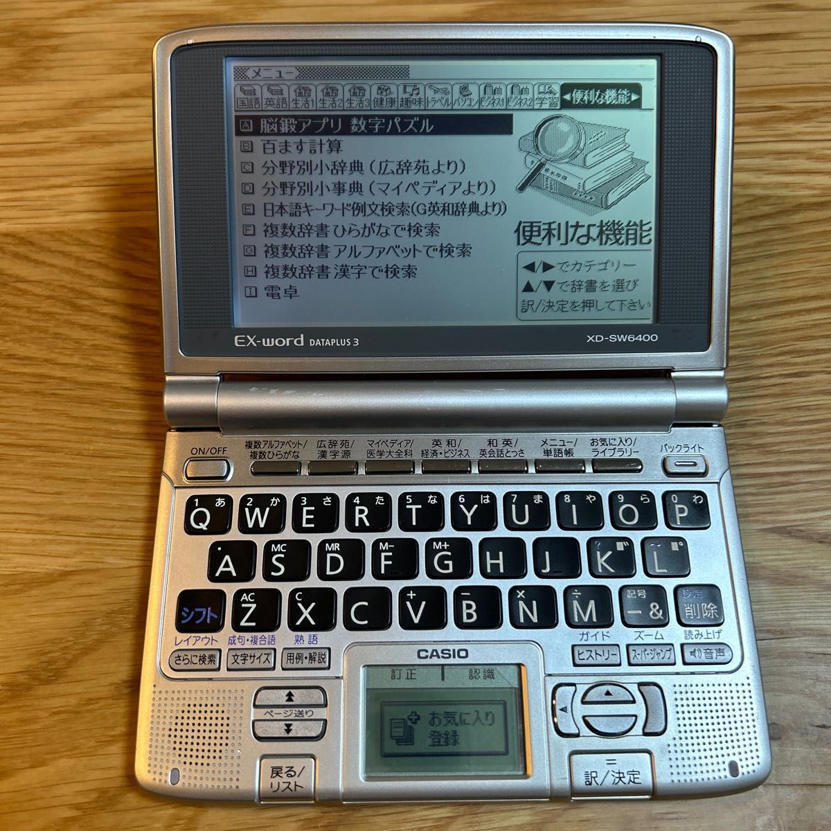 電子辞書 CASIO EX-word XD-SW6400