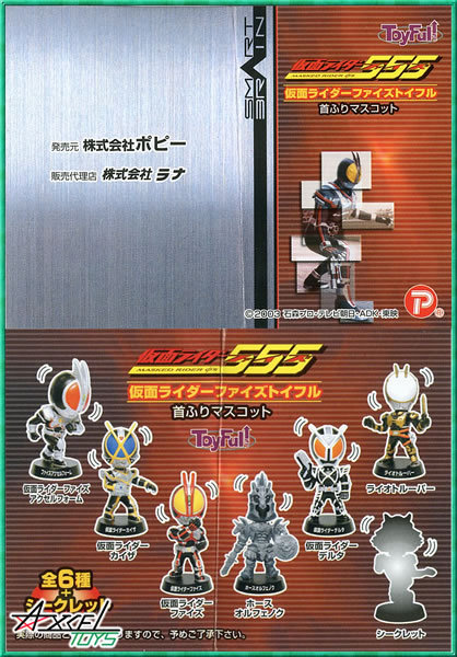 即決)仮面ライダーファイズトイフル首ふりマスコットノーマル全6種セット 2