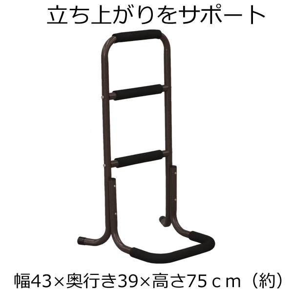 立ち上がり手すり ダークブラウン色　完成品 幅43×奥行き39×高さ75ｃｍ（約）_画像1