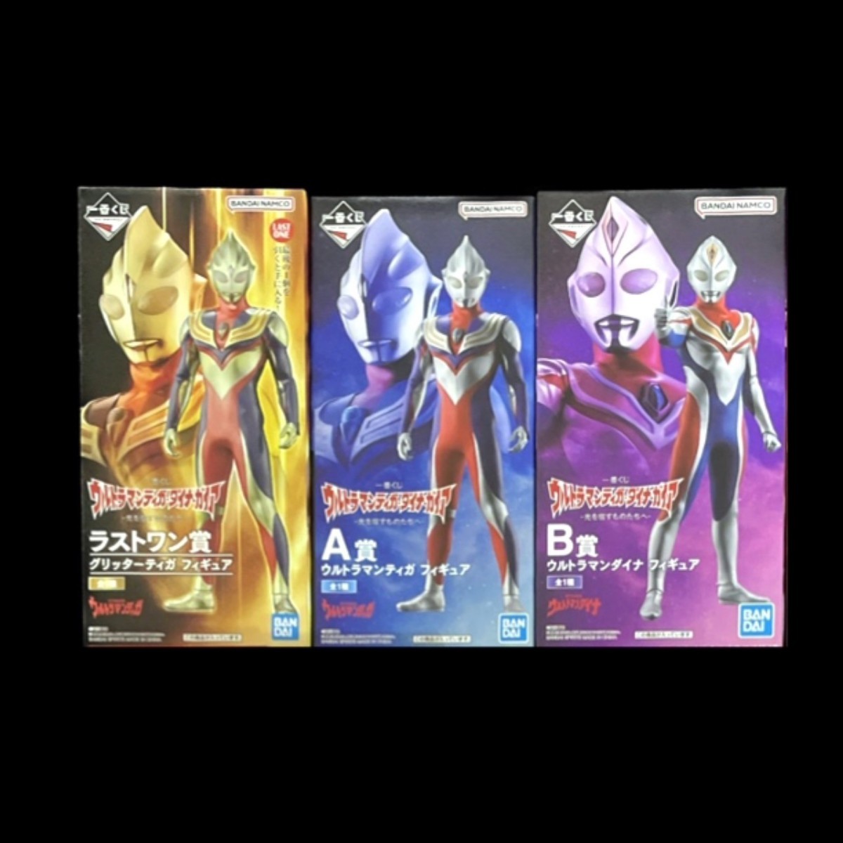 一番くじ ウルトラマンティガ・ダイナ・ガイア ラストワン賞A賞B賞 グリッターティガ ウルトラマンダイナ フィギュア3種セット 