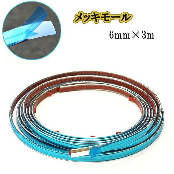  accent mall car door molding plating lmolding interior exterior molding multi molding width 6mm length 3m