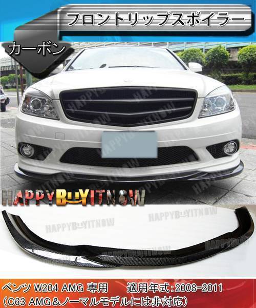 フロント リップ スポイラー 適用: ベンツ Cクラス W204 C63 バンパー 2012 2013 2014 2015 2016 カーボンファイバー AL-DD-7992 AL フロント リップ スポイラー 適用: ベンツ Cクラス W204 C63 バンパー 2012 2013 2014 2015 2016 カーボンファイバー AL-DD-7992 AL