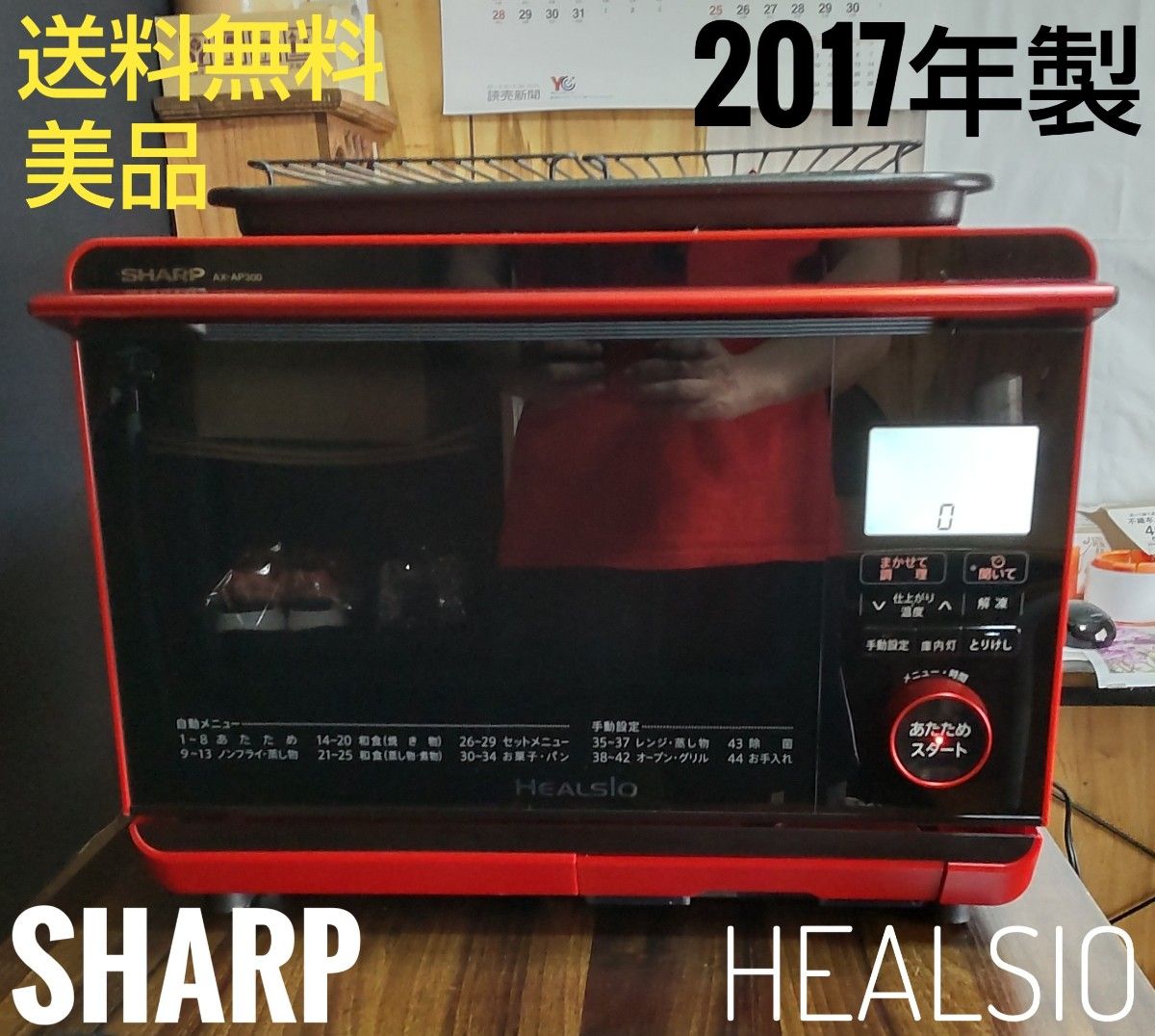 シャープ ウォーターオーブン ヘルシオ AX-AP300-R 2017年製-