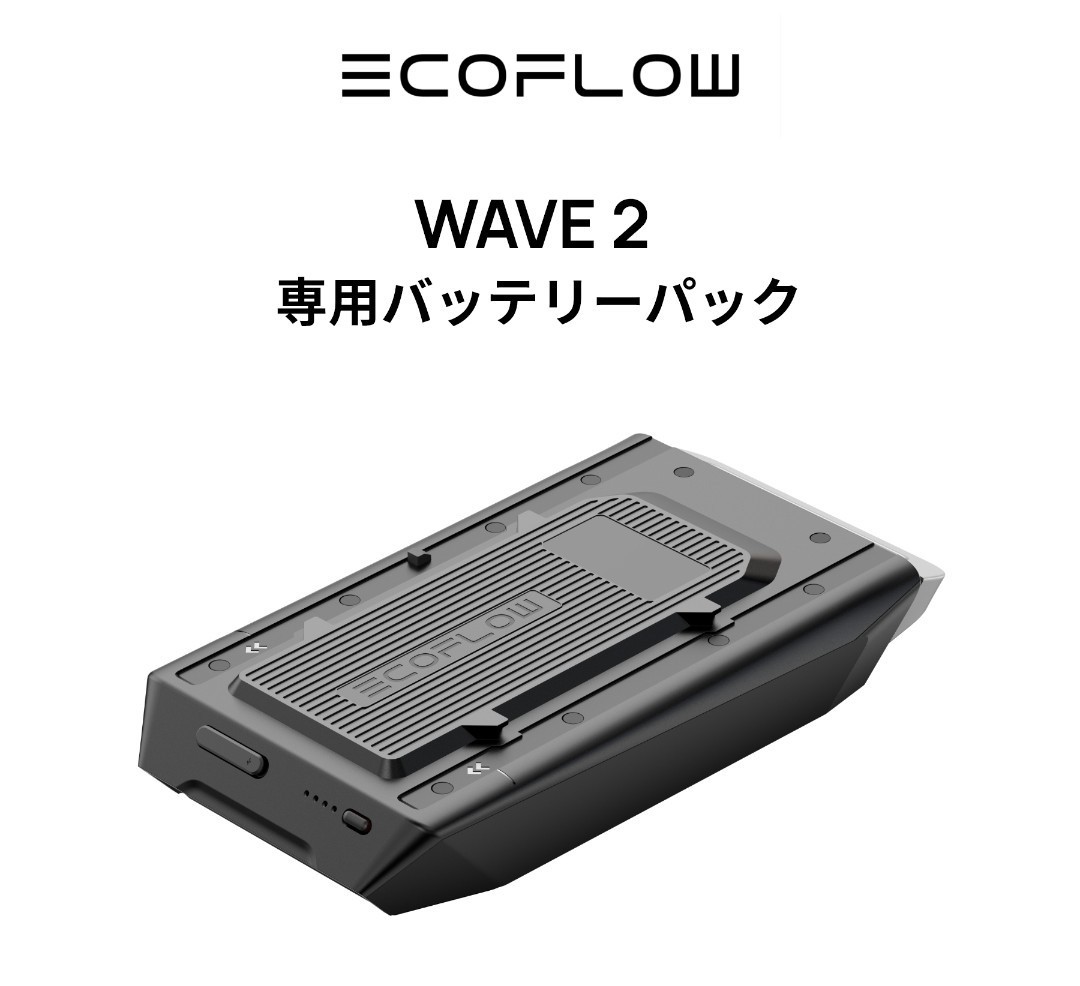 未使用・未開封】EcoFlow WAVE 2 ポータブルクーラー バッテリーパック