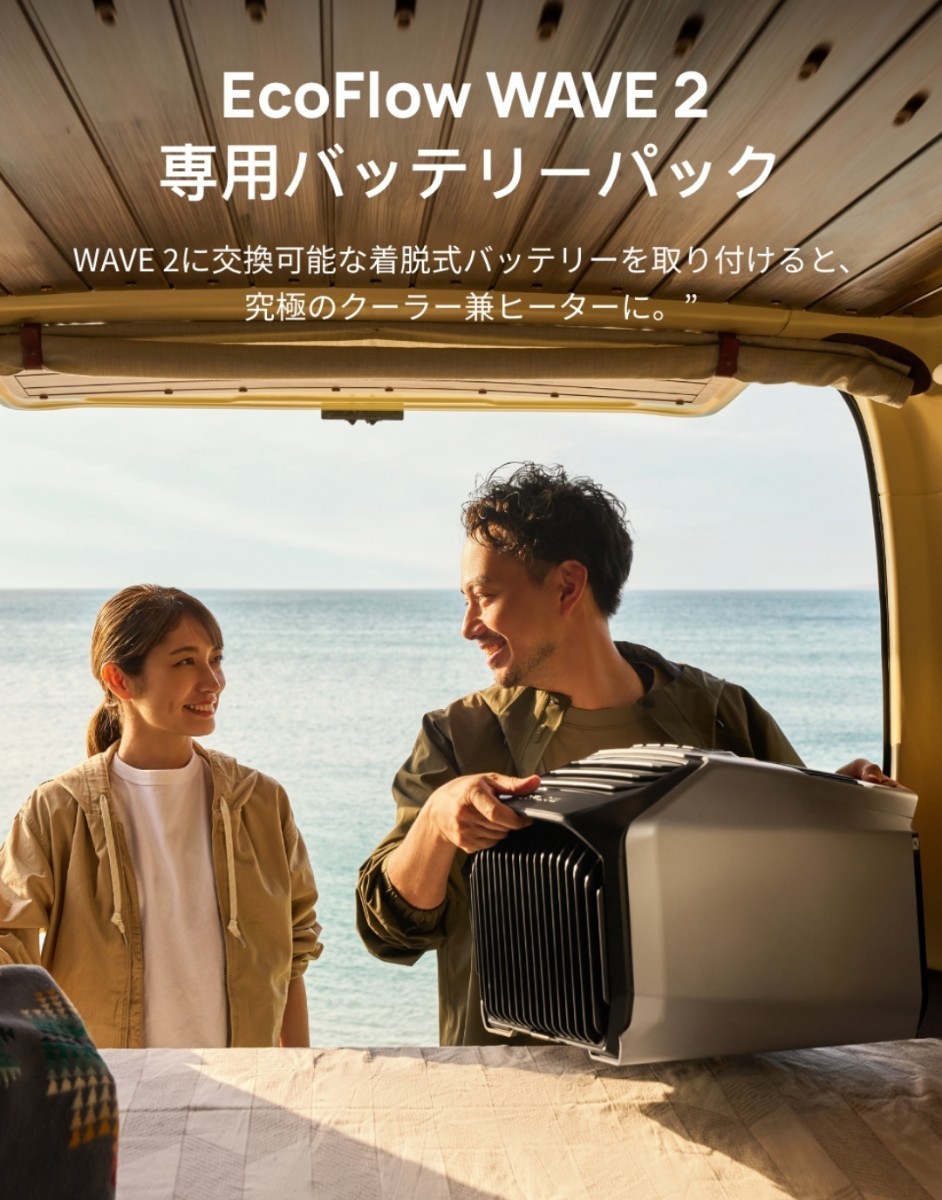 未使用・未開封】EcoFlow WAVE 2 ポータブルクーラー バッテリーパック