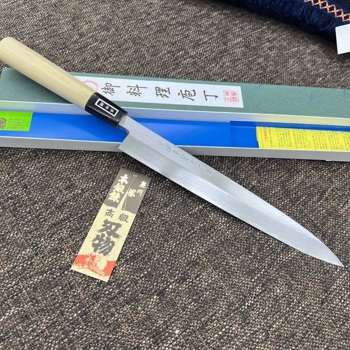 送料無料 堺打刃物白二鋼はがね鍛造刺身包丁 240mm水牛柄八寸マチ磨き