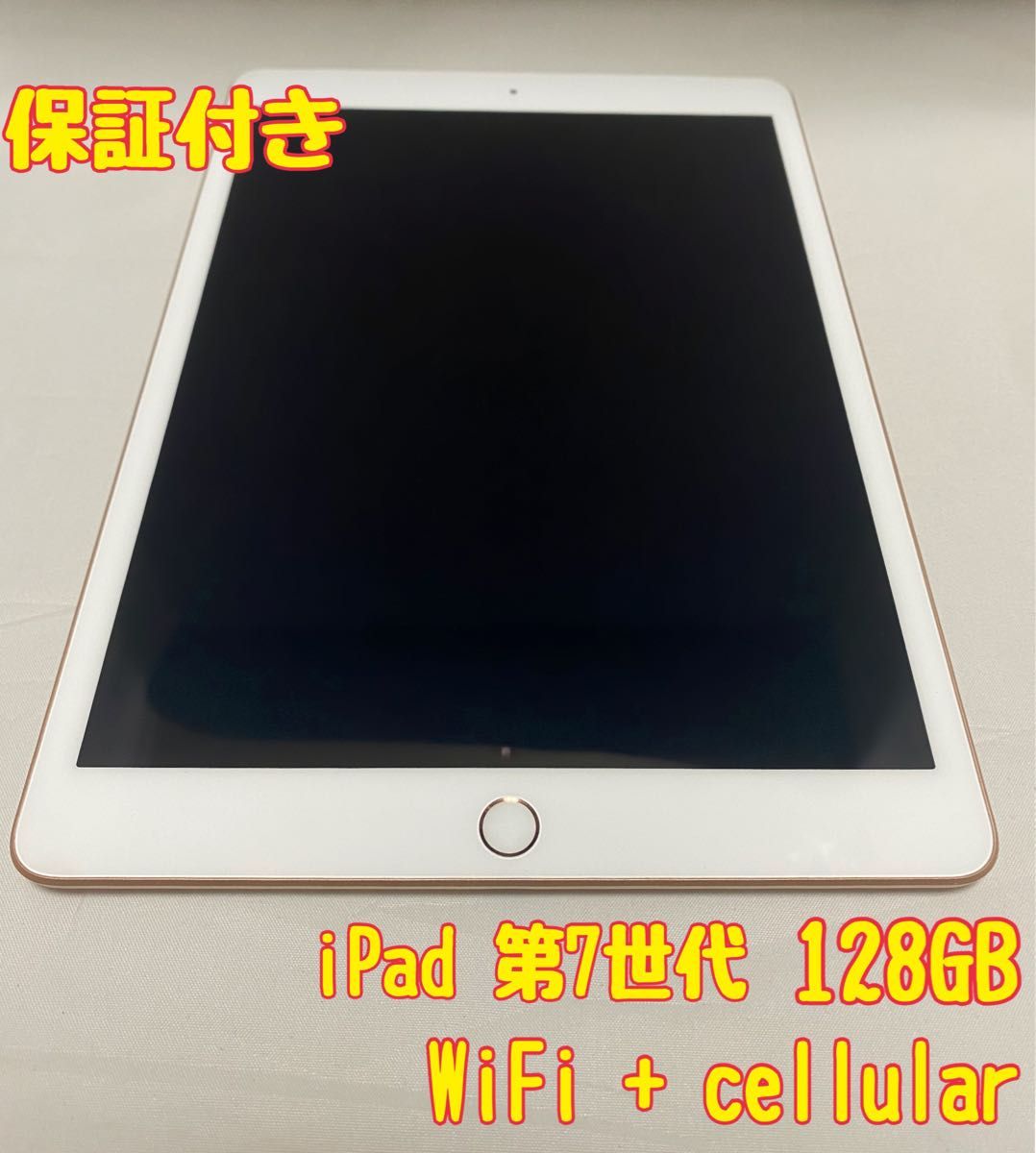 美品) Ipad 第7世代 Wifi Simフリー128GB-