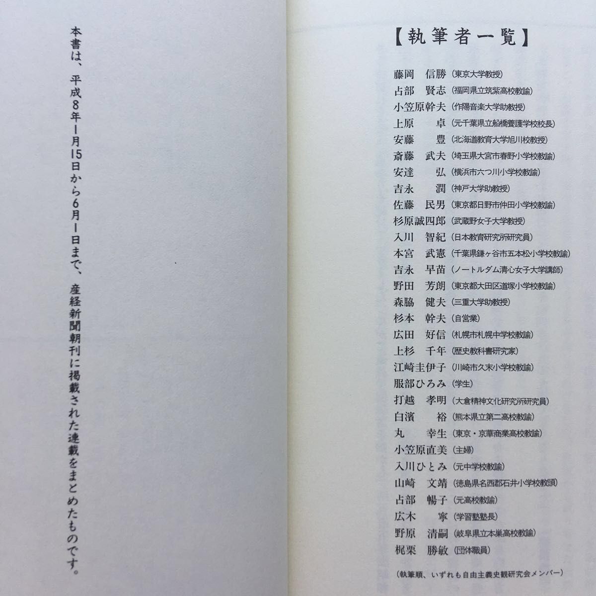 教科書が教えない歴史 藤岡信勝／著　自由主義史観研究会／著