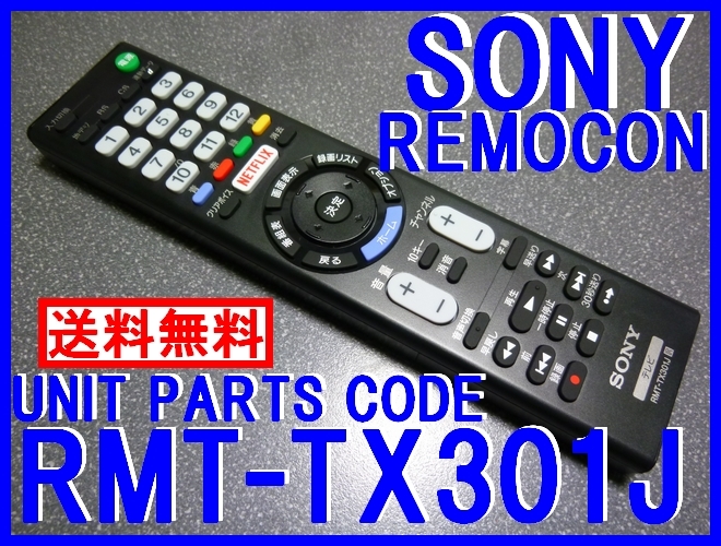 ＊RMT-TX301J ソニーリモコン新品 KJ-43W730E KJ-32W730E テレビ専用リモコン 新品SONY純正 部品（新品未使用）即決=送料無料￥0_画像1