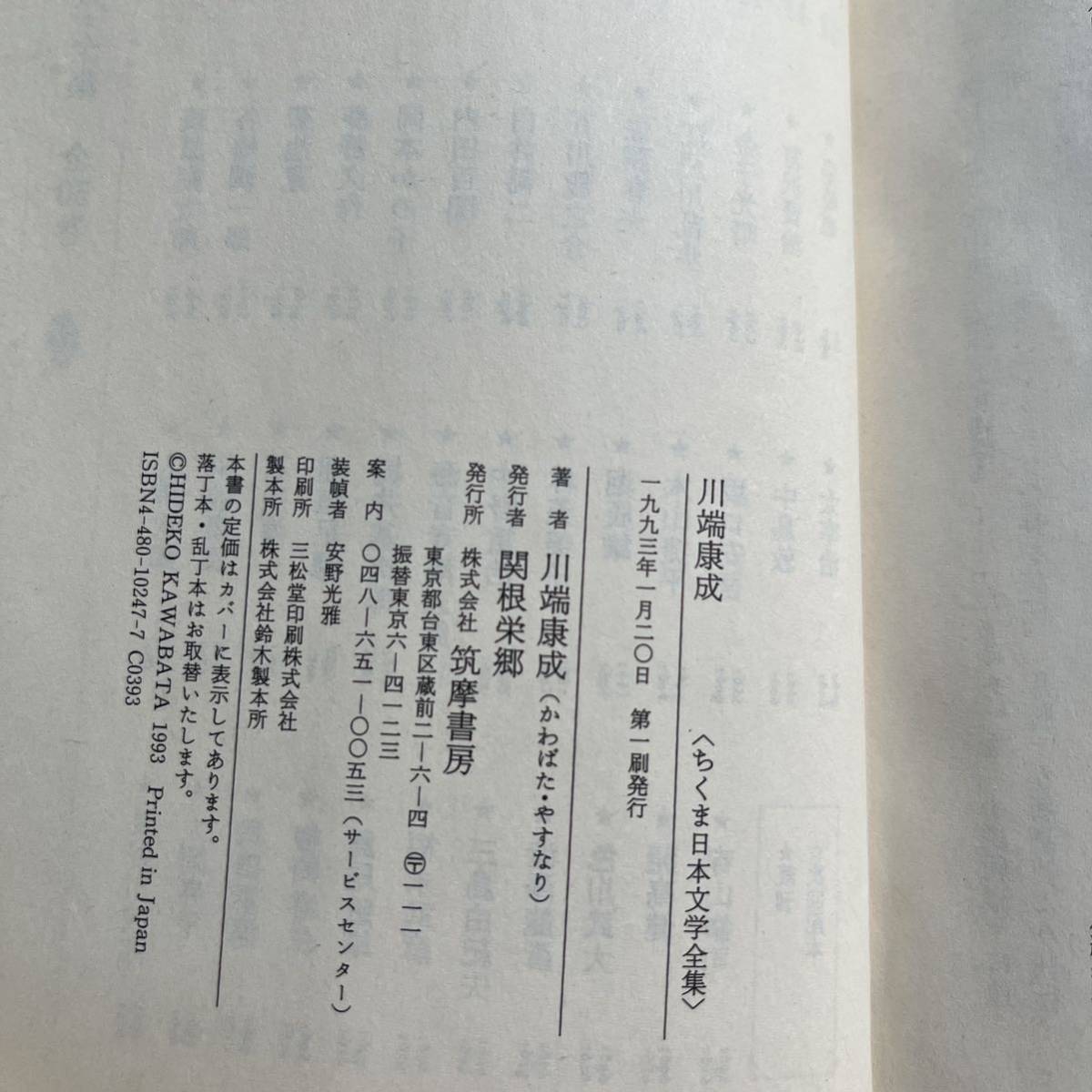 川端康成　1899-1972 ちくま日本文学全集　文庫_画像5