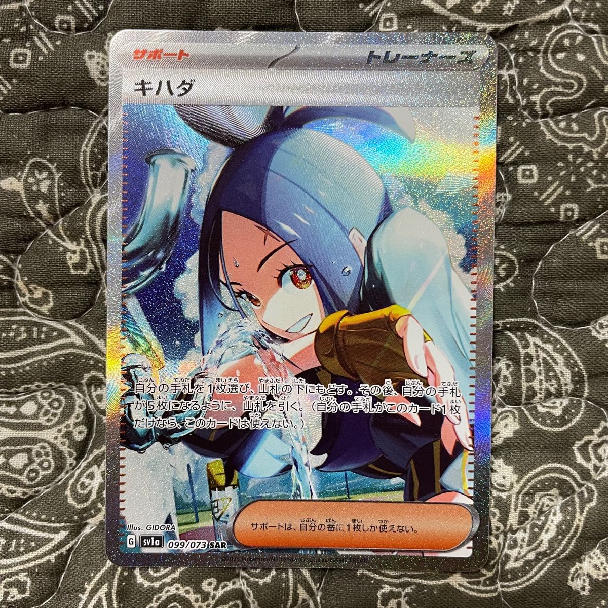 ポケモンカード ポケカ トリプレットビート キハダSAR 美品