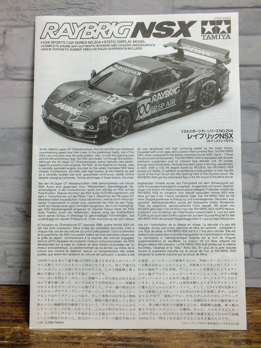 1/24　タミヤ　レイブリック NSX　未組立品_画像9