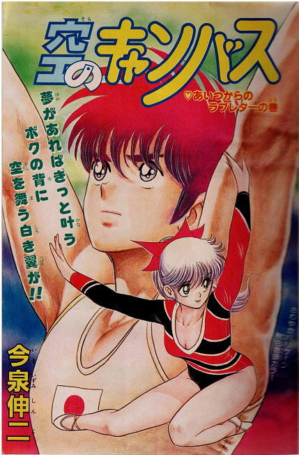 少年ジャンプ　1986年41号　カラー・空のキャンバス　北斗の拳　魁！男塾_画像3