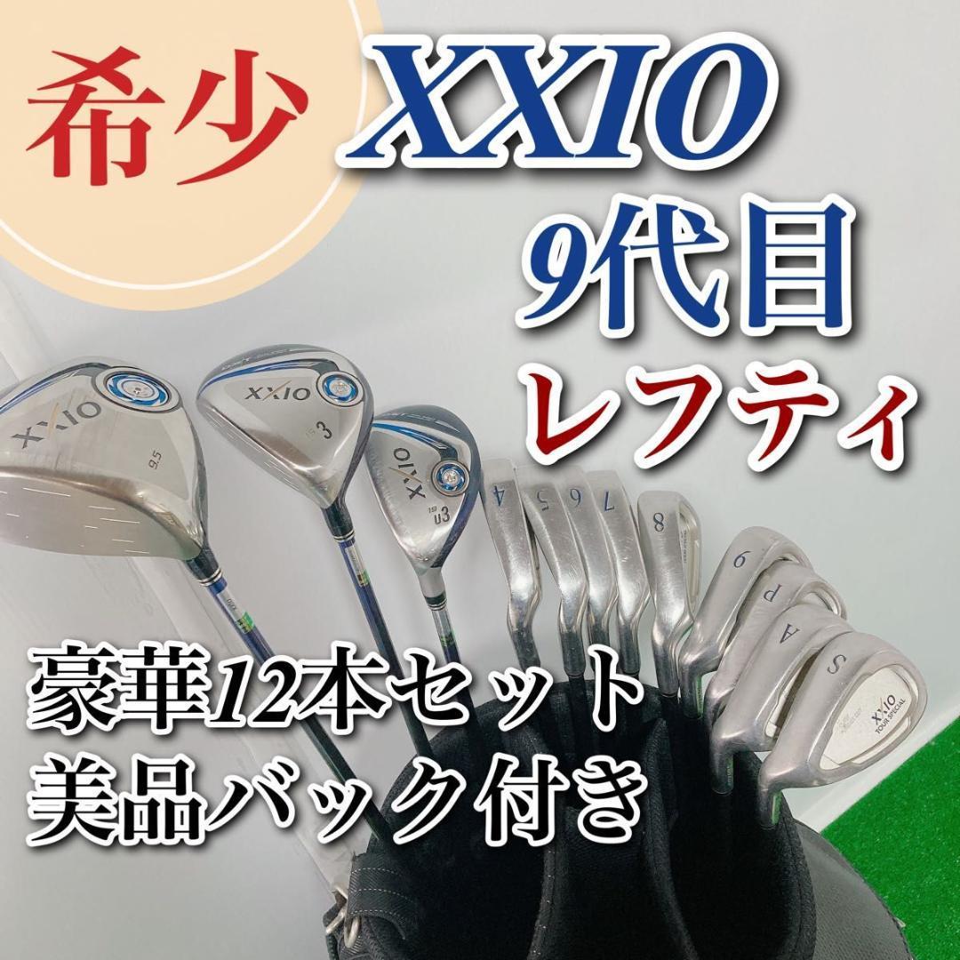 直営通販通販サイト TOUR STAGE XXIO ゼクシオ ゴルフクラブセット