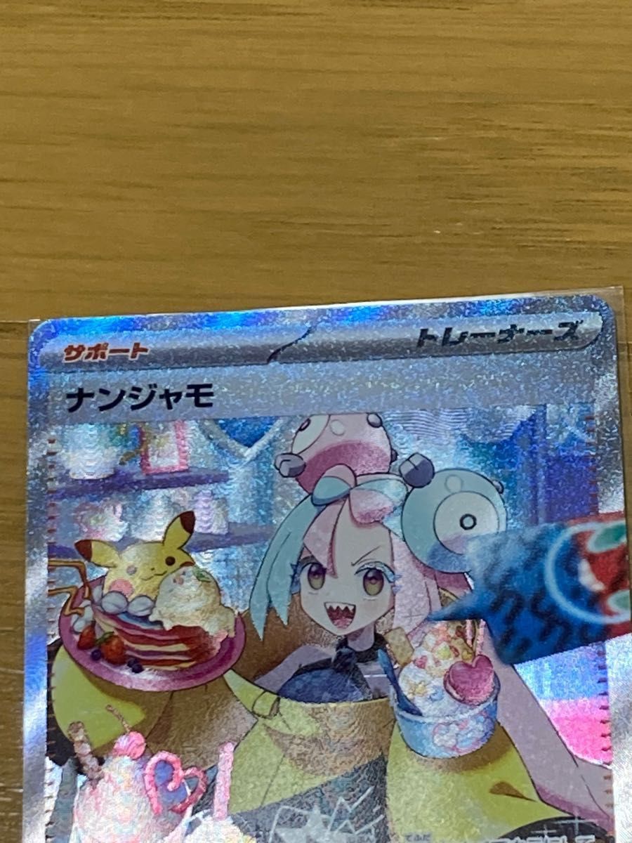 ナンジャモ SAR ナンジャモ SR セット ローダー付 ポケモンカード