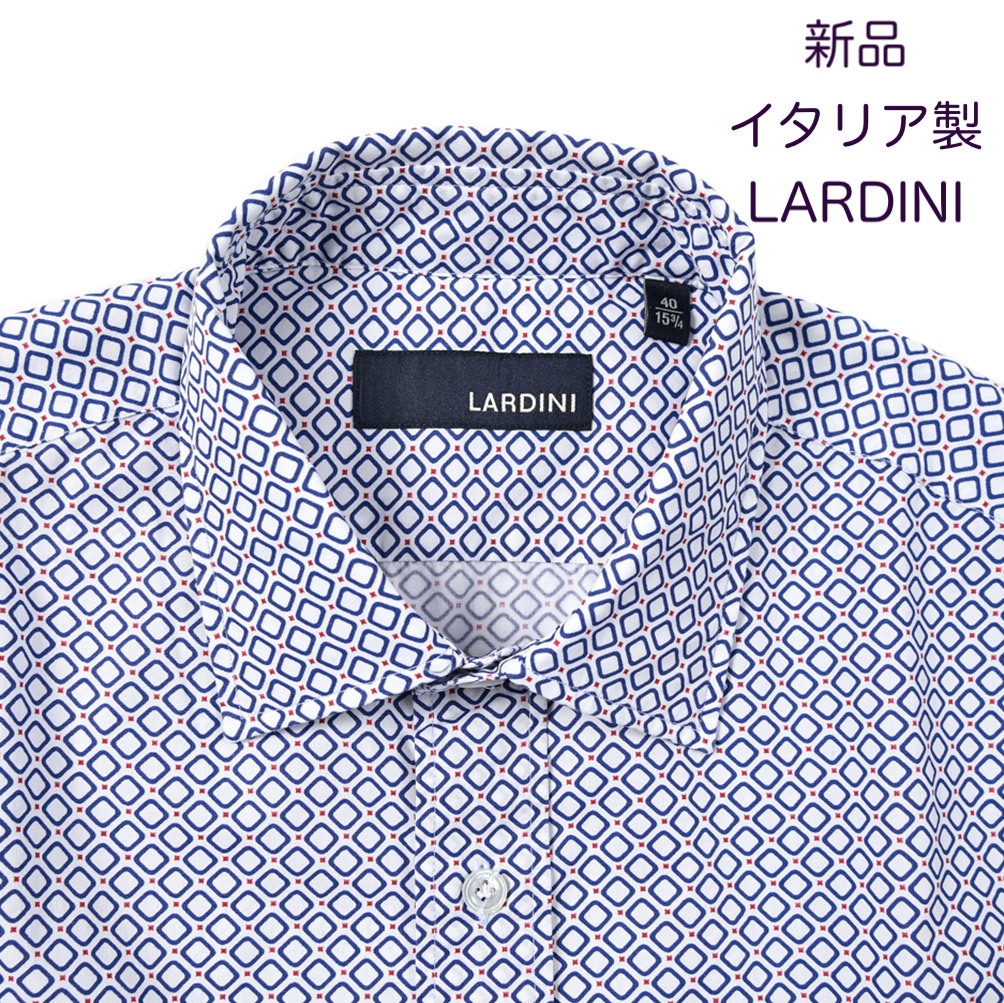 【新品・40サイズ・イタリア製】ラルディーニ・総柄コットン１００％長袖 シャツ