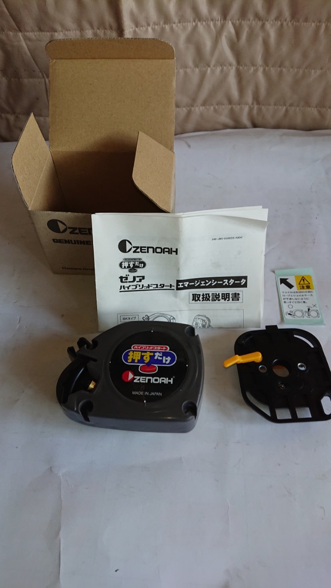 やすまろ 他の方は購入をお控えください。 ゼノア 刈り払い機 ハイブリッドスタート エマージェンシー