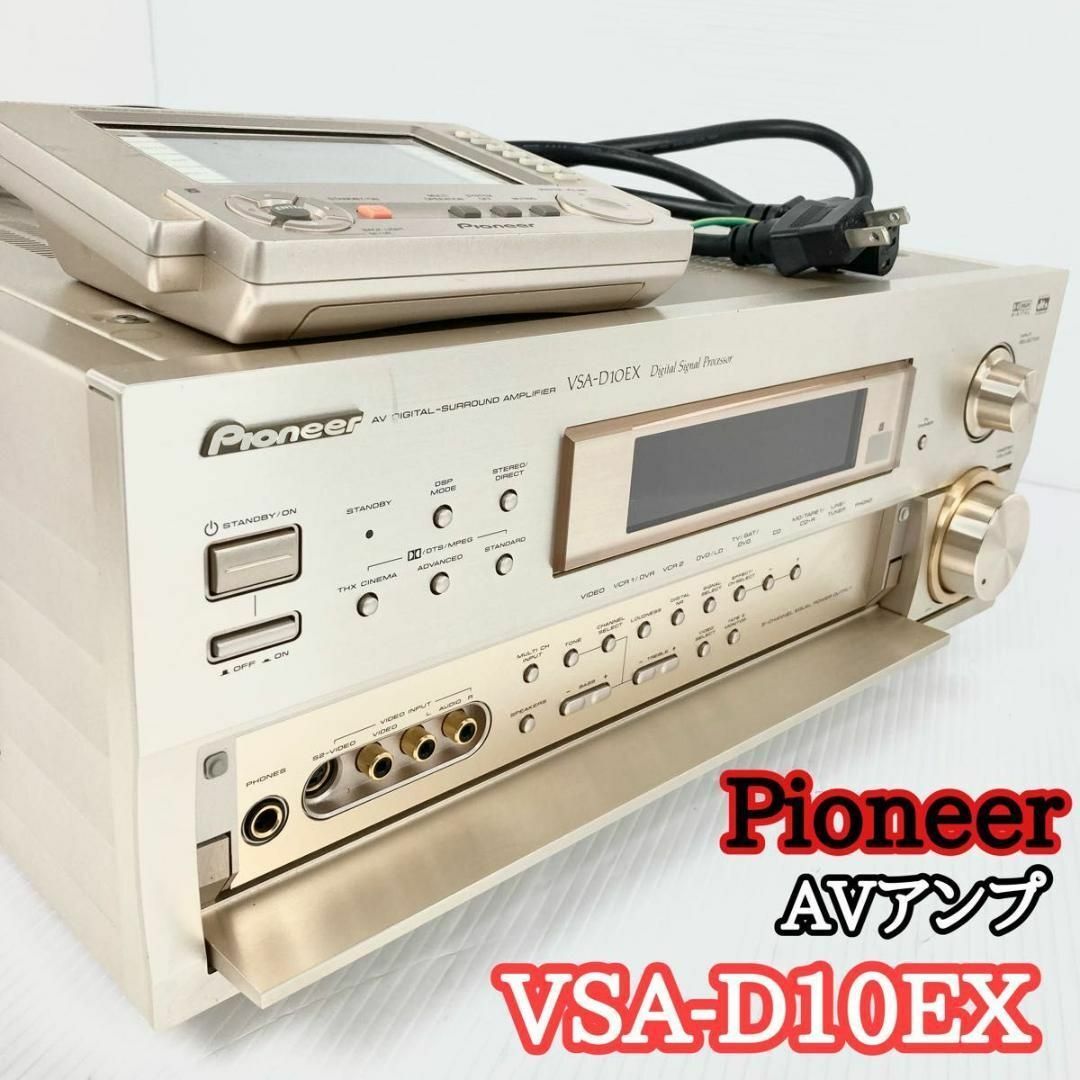 上品な 希少 動作品 高級機 Pioneer VSA-D10EX AVアンプ パイオニア