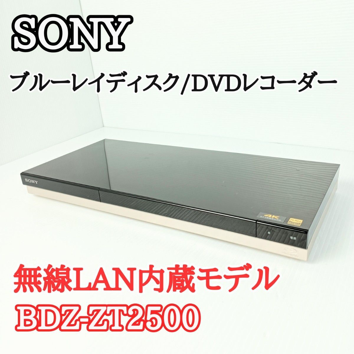 最新発見 SONY ソニーブルーレイディスク/DVDレコーダーBDZ-ZT2500