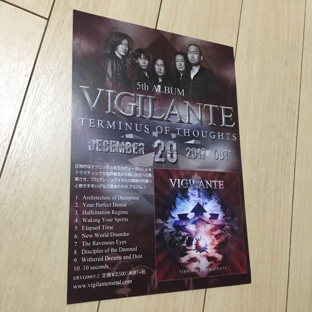 vigilante ヴィジランテ cd 発売 告知 チラシ プログレッシブ パワー メタル バンド 日本 2017 5th アルバム_画像1